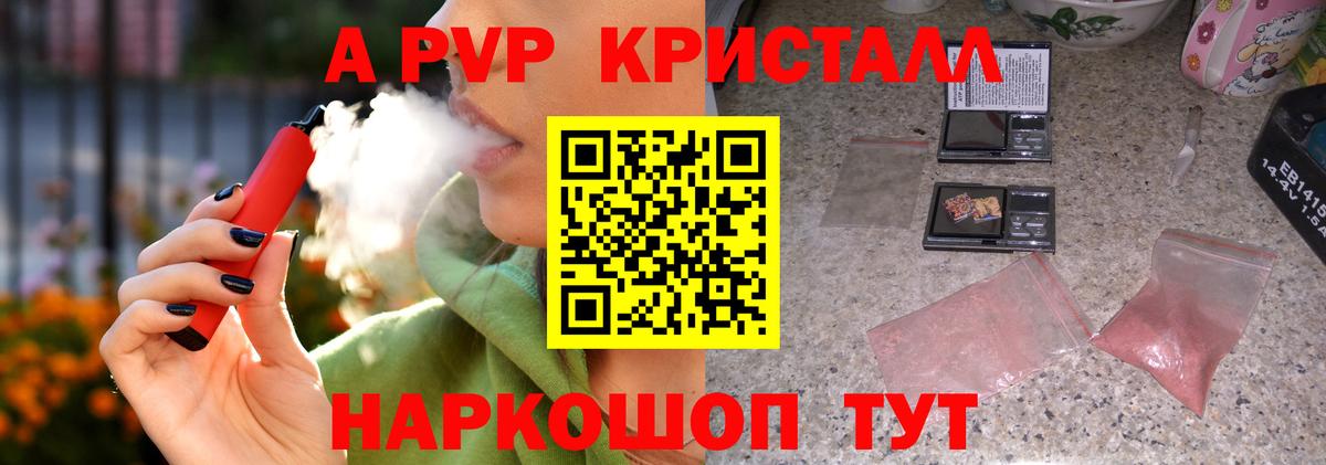 Краснокамск  A-PVP СК КРИС  А ПВП Соль  купить наркоту  Вход с VPN  Alpha PVP мука 