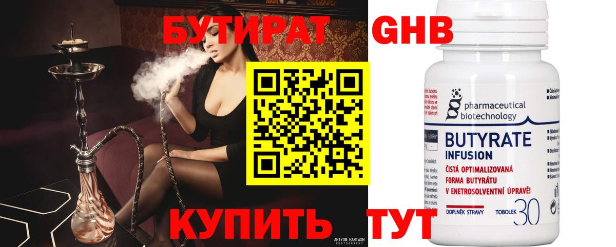 Краснокамск  БУТИРАТ  Вход с VPN  Бутират буратино 