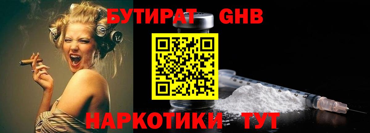 БУТИРАТ бутик Краснокамск