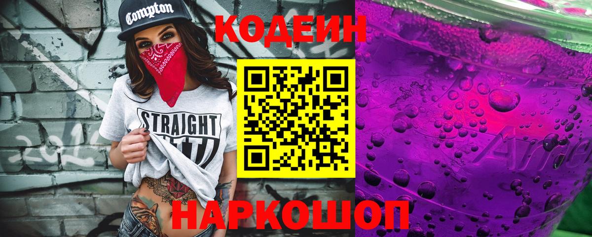 Краснокамск  Кодеиновый сироп Lean Purple Drank  Кодеиновый сироп Lean напиток Lean (лин)  Вход с VPN 