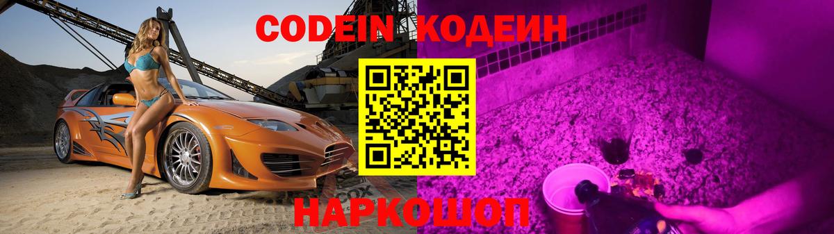 Кодеин напиток Lean (лин) Краснокамск