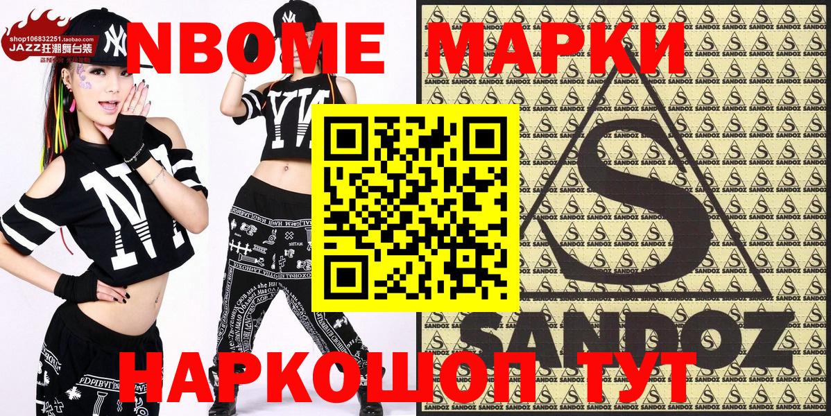 Марки N-bome 1,8мг Краснокамск