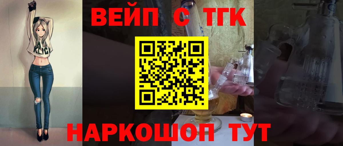 ТГК вейп с тгк Краснокамск
